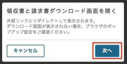 img_receipt_02_dialog.png