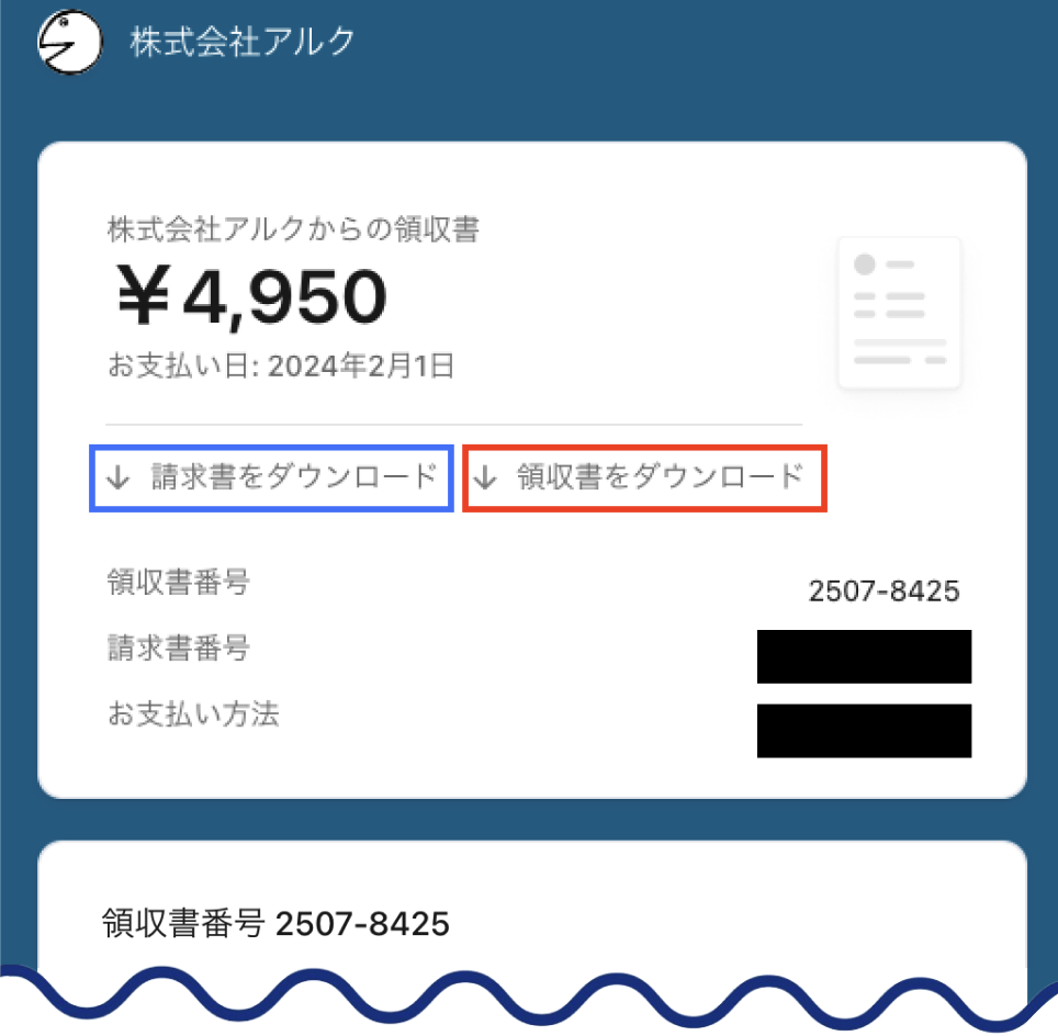 img_receipt_03_download_screen.png