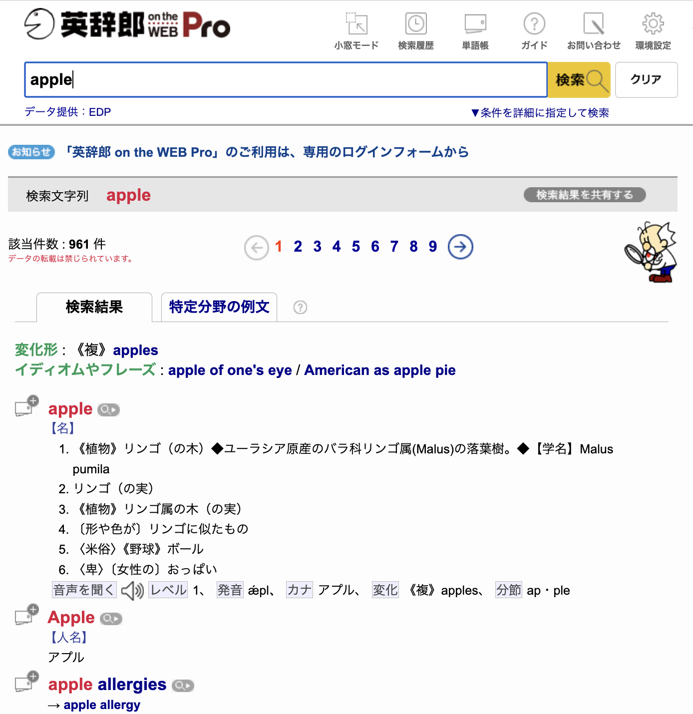 基本的な検索 – 英辞郎 on the WEB